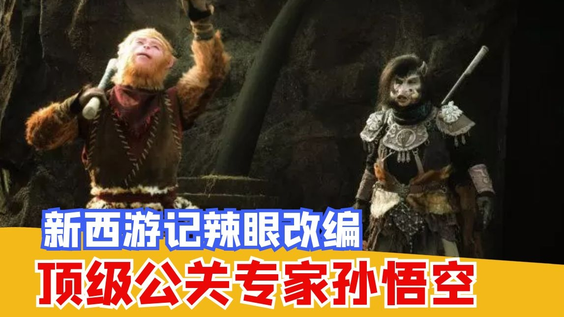 还原度最高的西游:一个情节看出孙悟空超强的沟通能力!公关大师